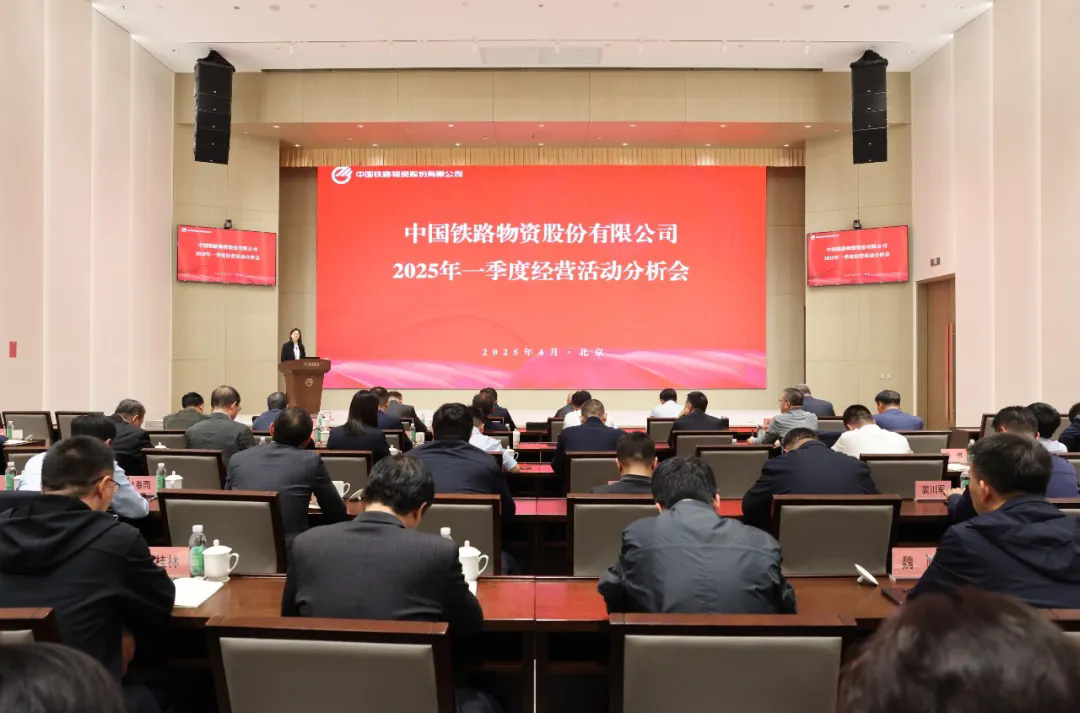 中国新宝gg官网召开2025年一季度经营活动分析会